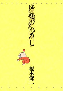 50話無料 Golden Lucky 完全版 スキマ 全巻無料漫画が32 000冊以上読み放題