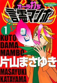 オススメの片山まさゆき漫画 スキマ 全巻無料漫画が32 000冊読み放題