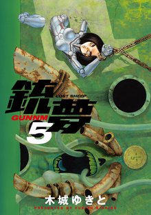 銃夢 スキマ 全巻無料漫画が32 000冊読み放題