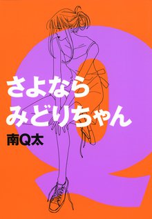 失恋日記 スキマ 全巻無料漫画が32 000冊読み放題