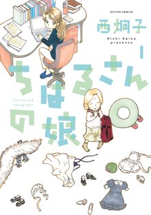 オススメの西炯子漫画 スキマ 全巻無料漫画が32 000冊読み放題