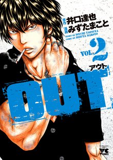 Out スキマ 全巻無料漫画が32 000冊読み放題