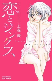 上森優のオススメ漫画 スキマ 全巻無料漫画が32 000冊以上読み放題