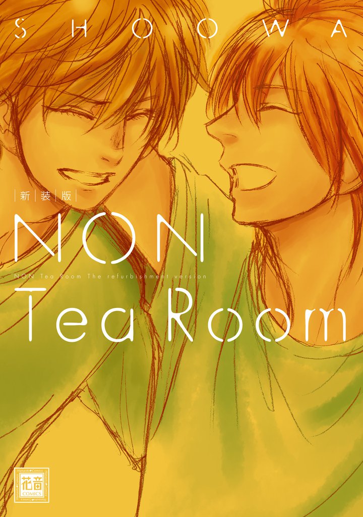 新装版 NON Tea Room