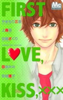 First Love Kiss Xxx マーガレットベストセレクション スキマ 全巻無料漫画が32 000冊読み放題