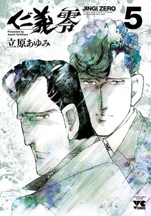 仁義 零 スキマ 全巻無料漫画が32 000冊読み放題