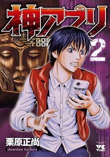 神アプリ スキマ 全巻無料漫画が32 000冊読み放題