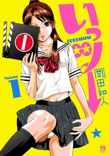 いびつ スキマ 全巻無料漫画が32 000冊以上読み放題