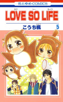 Love So Life スキマ 全巻無料漫画が32 000冊以上読み放題