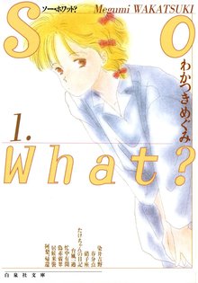 50 Off So What スキマ 全巻無料漫画が32 000冊読み放題