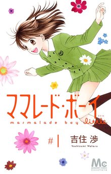 ミントな僕ら スキマ 全巻無料漫画が32 000冊読み放題