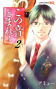 この音とまれ スキマ 全巻無料漫画が32 000冊読み放題