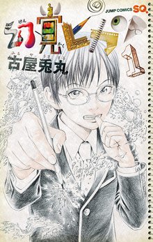 9話無料 人間失格 スキマ 全巻無料漫画が32 000冊読み放題