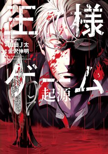 王様ゲーム 起源 スキマ 全巻無料漫画が32 000冊読み放題