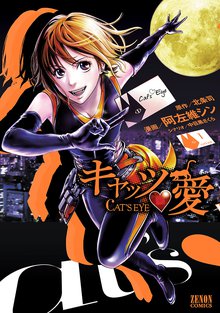 エンジェル ハート 1stシーズン スキマ 全巻無料漫画が32 000冊読み放題