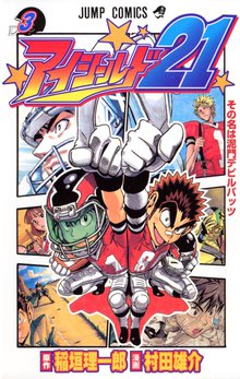 アイシールド21 スキマ 全巻無料漫画が32 000冊読み放題