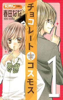 つばさとホタル スキマ 全巻無料漫画が32 000冊読み放題