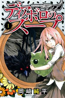 魔王さまの抜き打ちダンジョン視察 スキマ 全巻無料漫画が32 000冊読み放題