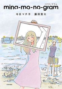 Mina Mo No Gram スキマ 全巻無料漫画が32 000冊読み放題