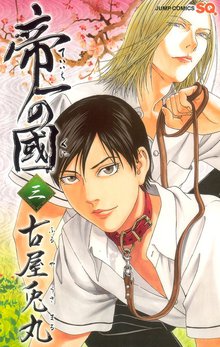 帝一の國 スキマ 全巻無料漫画が32 000冊読み放題