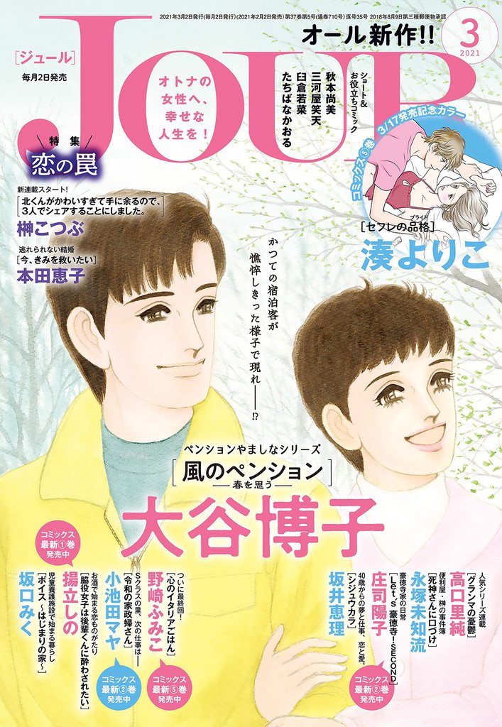 Jour スキマ 全巻無料漫画が32 000冊読み放題