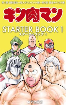 キン肉マンii世 オール超人大進撃 スキマ 全巻無料漫画が32 000冊読み放題