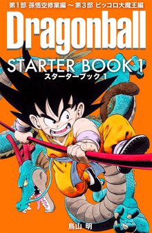 ドラゴンボール超 スキマ 全巻無料漫画が32 000冊読み放題