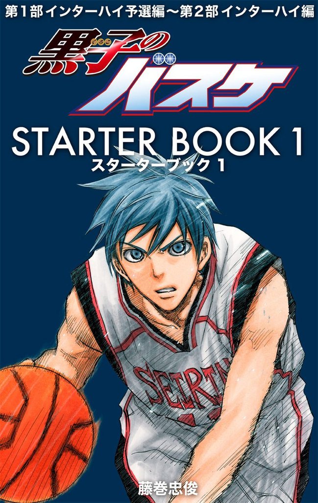 黒子のバスケ Starter Book スキマ 全巻無料漫画が32 000冊読み放題