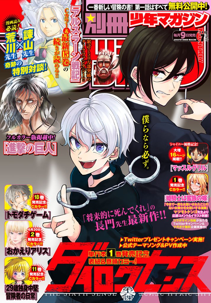 別冊少年マガジン スキマ 全巻無料漫画が32 000冊読み放題