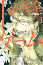 トモダチゲーム スキマ 全巻無料漫画が32 000冊読み放題