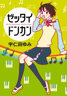 うさぎドロップ スキマ 全巻無料漫画が32 000冊読み放題