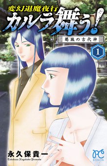 御石神落とし スキマ 全巻無料漫画が32 000冊読み放題