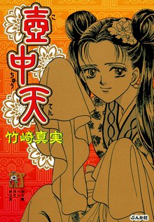 167話無料 まんがグリム童話 金瓶梅 スキマ 全巻無料漫画が32 000冊読み放題