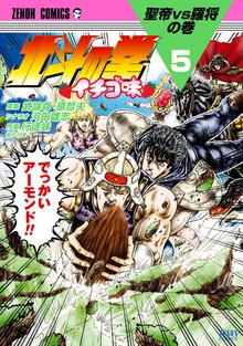 北斗の拳 イチゴ味 スキマ 全巻無料漫画が32 000冊読み放題