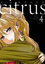 Citrus 1 特典付 スキマ 全巻無料漫画が32 000冊読み放題