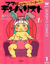 東京タラレバ娘 シーズン2 | スキマ | マンガが無料読み放題！