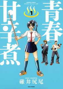 碓井尻尾のオススメ漫画 スキマ 全巻無料漫画が32 000冊以上読み放題