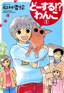 オススメの那州雪絵漫画 スキマ 全巻無料漫画が32 000冊読み放題