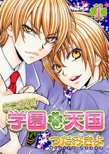 吸血遊戯 ヴァンパイア ゲーム １ スキマ 全巻無料漫画が32 000冊読み放題