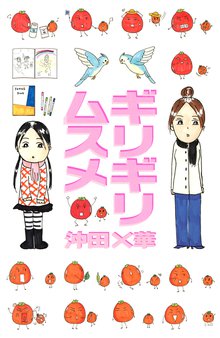 ガキのためいき 子どもの発達障害あるある記 スキマ 全巻無料漫画が32 000冊読み放題