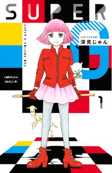 1 3巻無料 悪女 わる スキマ 全巻無料漫画が32 000冊読み放題