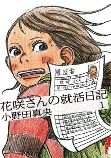 オススメの奇怪噺 花咲一休 1漫画 スキマ 全巻無料漫画が32 000冊読み放題