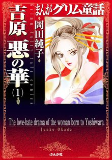 オススメのグリム童話漫画 スキマ 全巻無料漫画が32 000冊読み放題