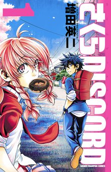 透明人間の作り方 スキマ 全巻無料漫画が32 000冊読み放題