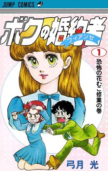 オススメの弓月光漫画 スキマ 全巻無料漫画が32 000冊読み放題