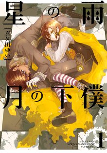 瞬間ライル スキマ 全巻無料漫画が32 000冊読み放題