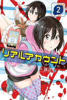 リアルアカウント スキマ 全巻無料漫画が32 000冊読み放題