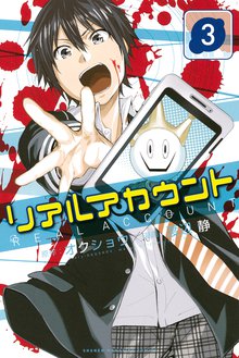 リアルアカウント スキマ 全巻無料漫画が32 000冊読み放題