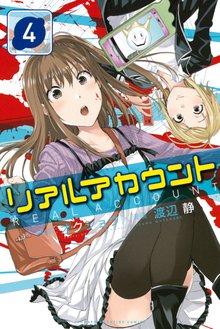 リアルアカウント スキマ 全巻無料漫画が32 000冊読み放題