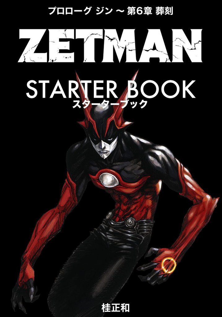 ZETMAN STARTER BOOK